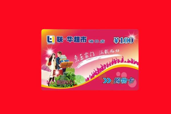 眉山回收购物卡
